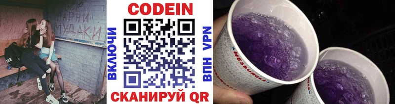 Кодеин Purple Drank  Купить закладки  Урюпинск 